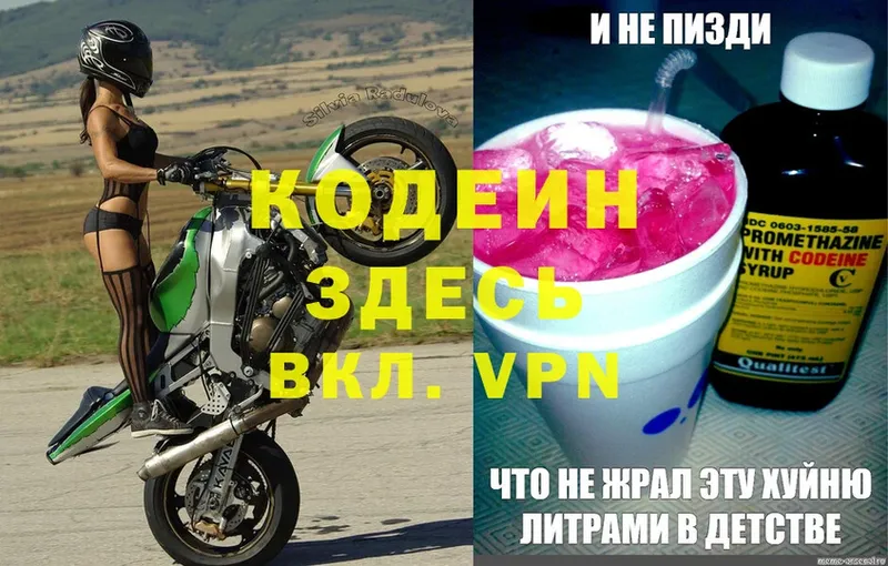 Кодеин Purple Drank  МЕГА зеркало  Пыталово  как найти закладки 